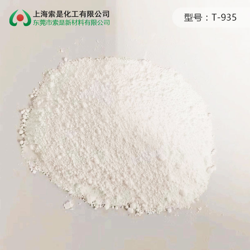干粉流动剂T-933/T-935