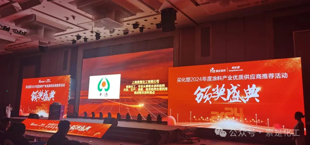智绘绿涂 新质领航 杰士化工喜获“2024粉末涂料原料优质供应商”荣誉